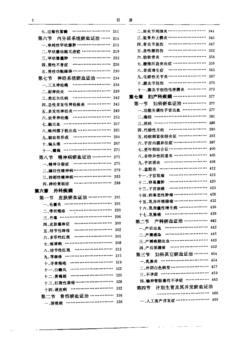 中医瘀血证诊疗大全（易发银）.pdf 第4页