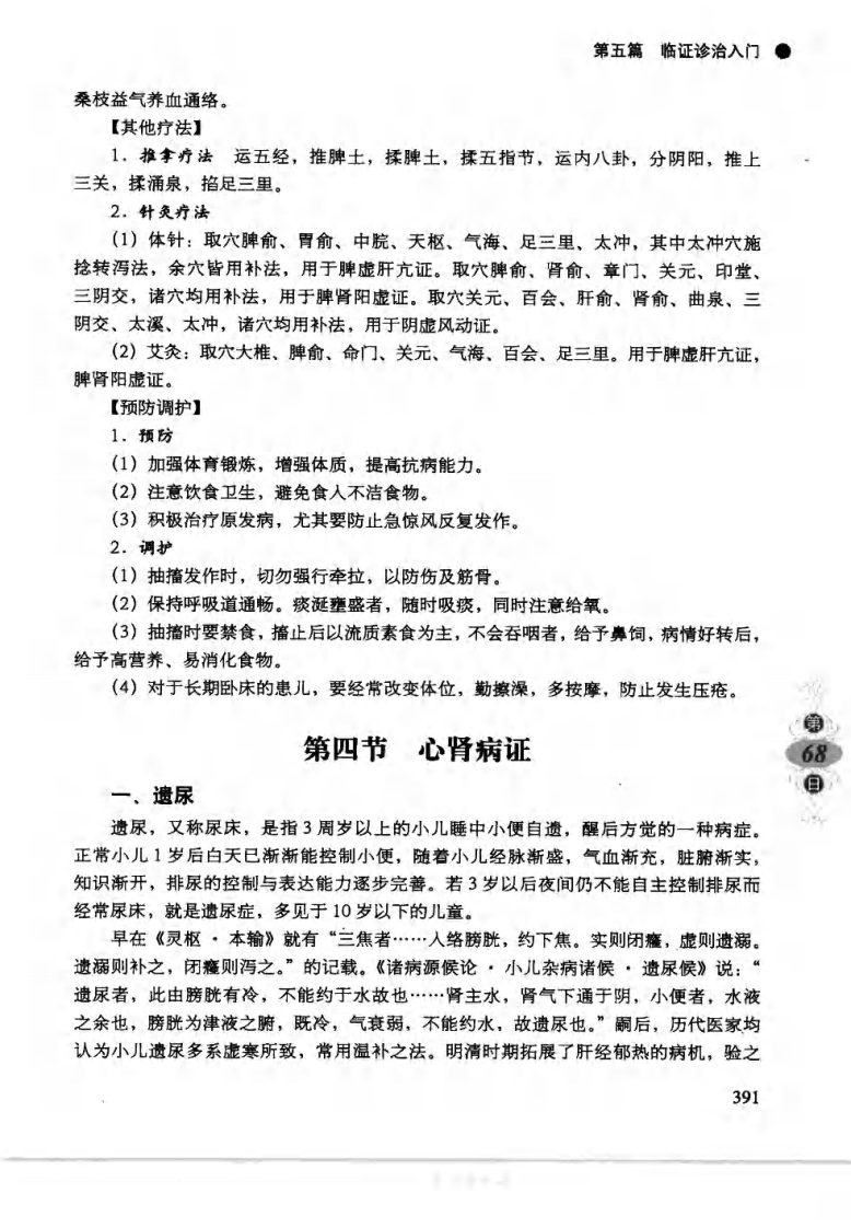 中医自学百日通2.pdf 第3页