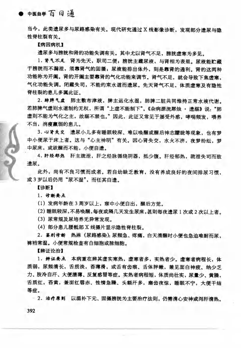 中医自学百日通2.pdf 第4页