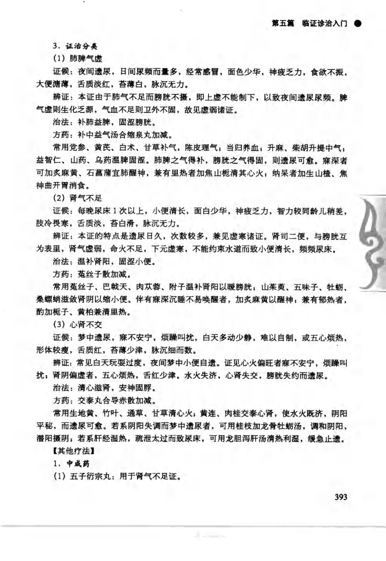 中医自学百日通2.pdf 第5页