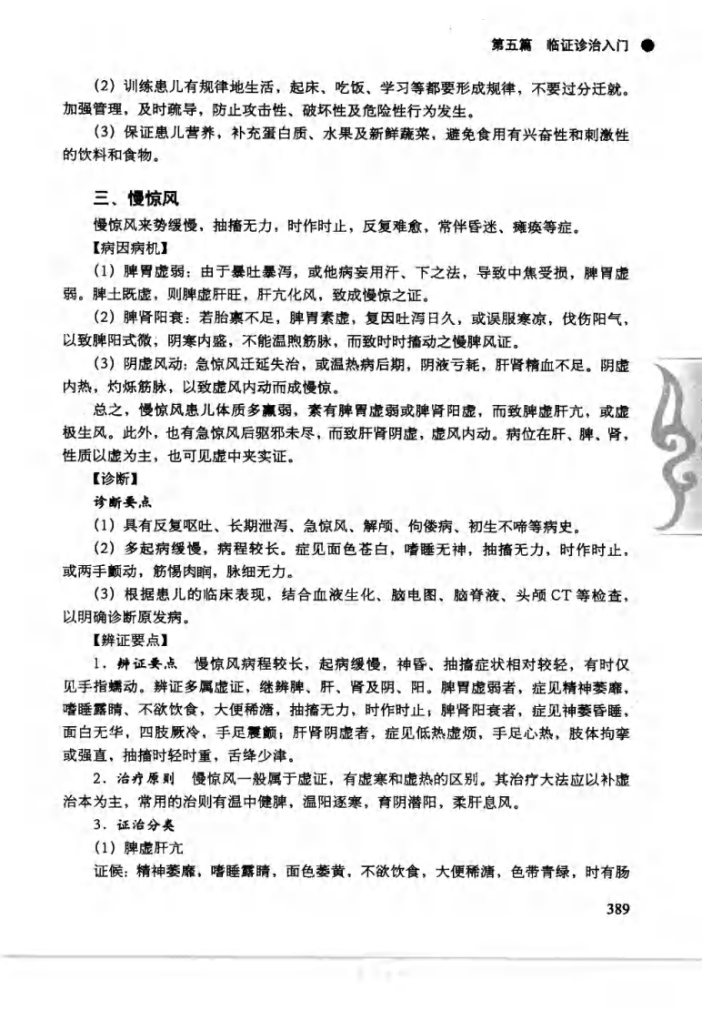中医自学百日通2.pdf 第1页