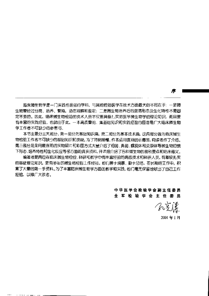 [临床微生物学诊断与图解].周庭银&赵虎.扫描版.pdf 第5页