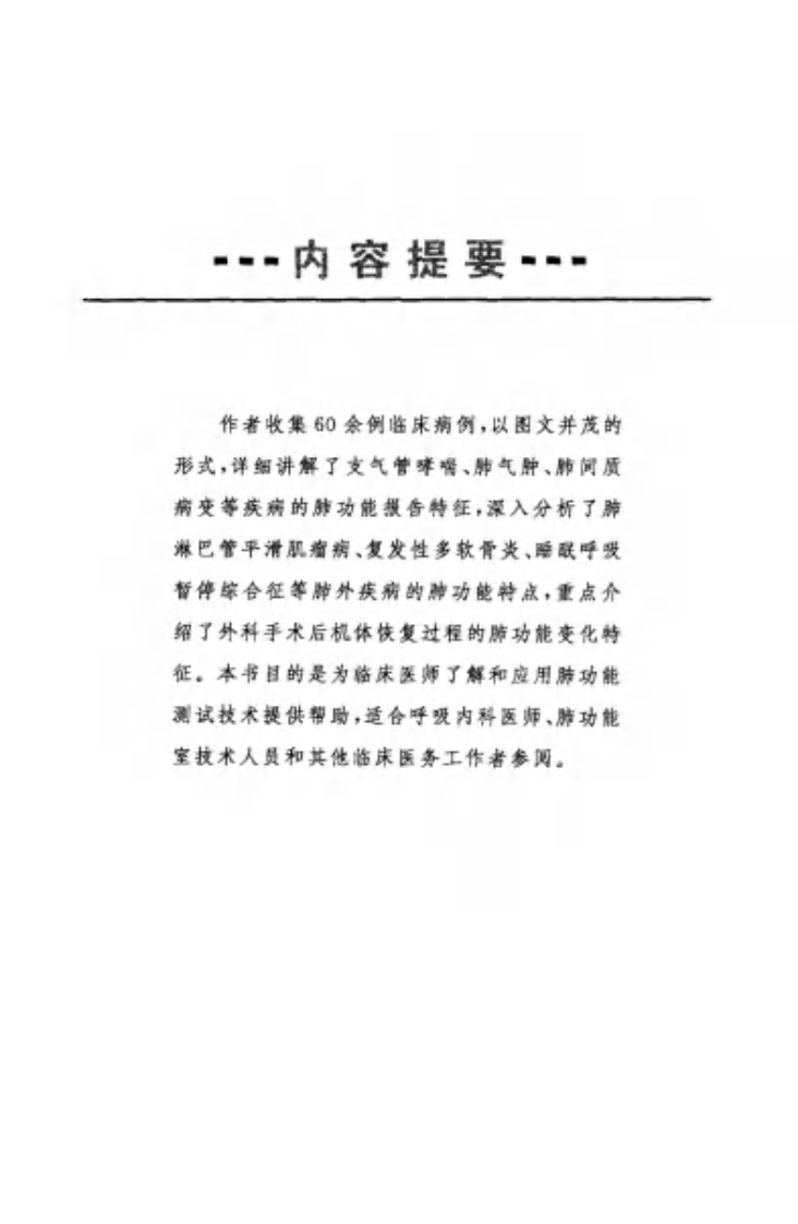 肺功能检查临床病例分析（高清版）.pdf 第5页