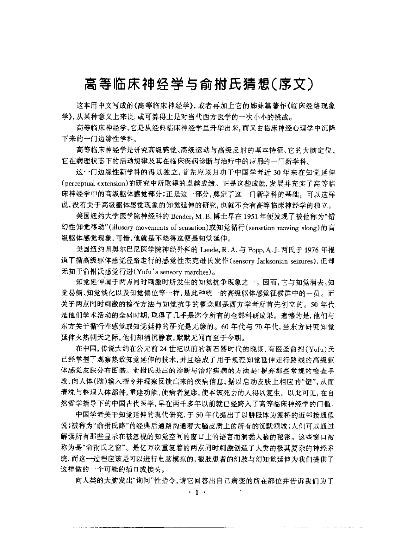 高等临床神经学（扫描版）.pdf 第5页