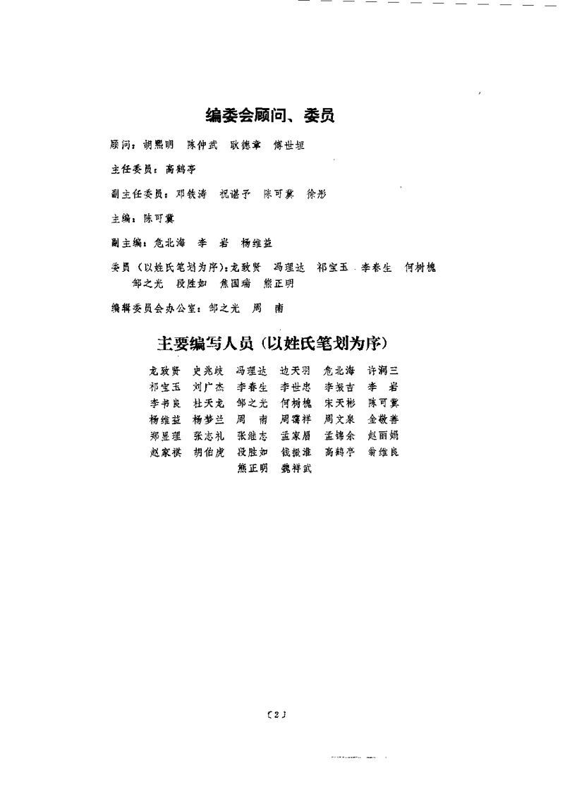 中国传统康复医学（陈可冀）.pdf 第2页
