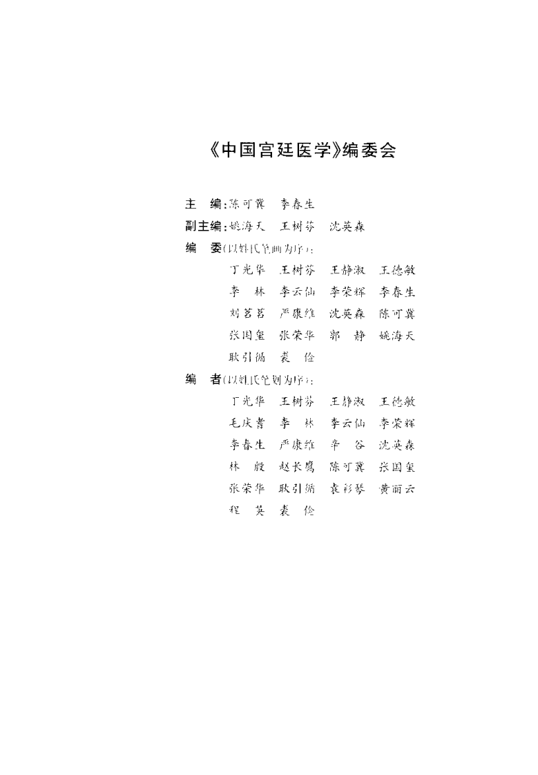 中国宫廷医学（上卷）陈可冀.pdf 第1页