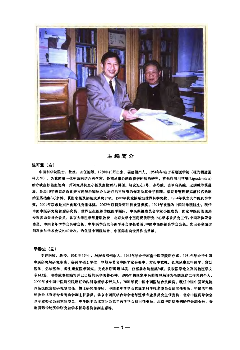 中国宫廷医学（上卷）陈可冀.pdf 第2页
