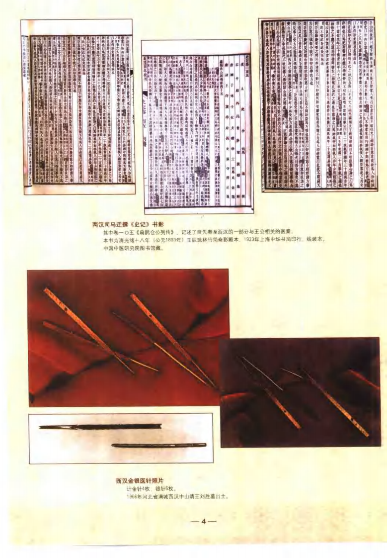 中国宫廷医学（上卷）陈可冀.pdf 第5页