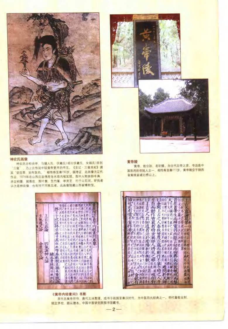 中国宫廷医学（上卷）陈可冀.pdf 第3页