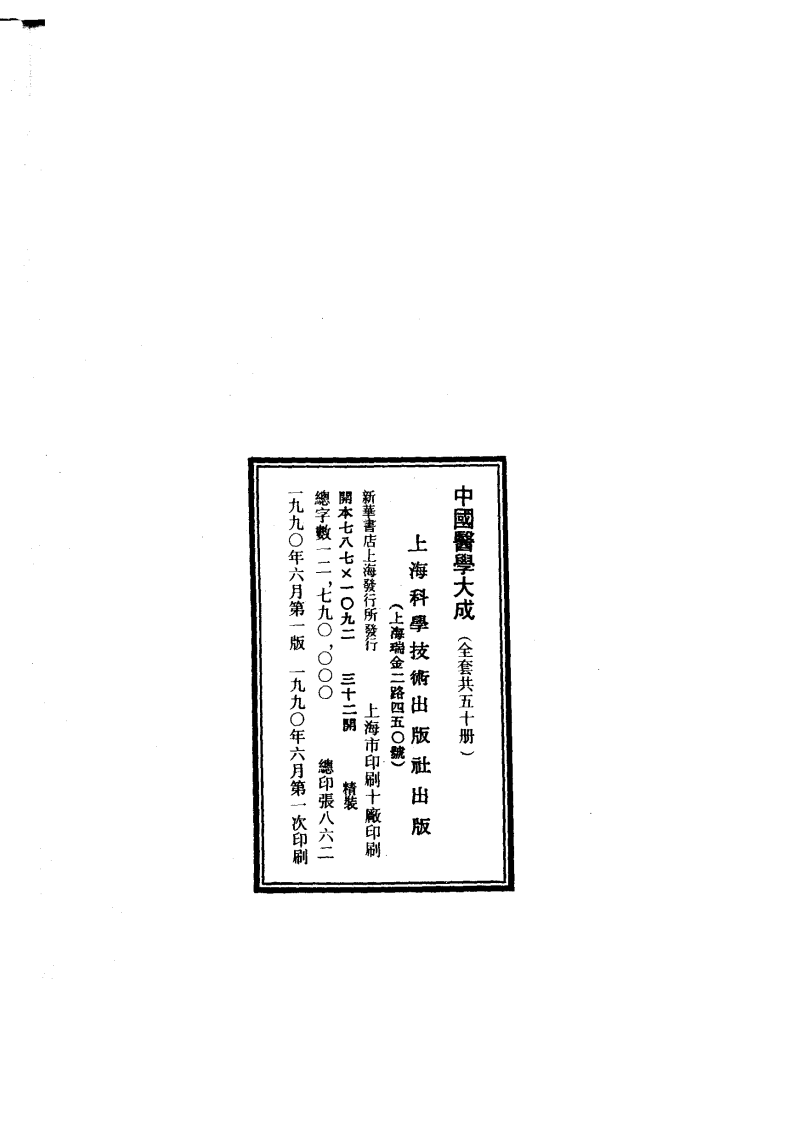 中国医学大成.21.周慎斋遗书.医原.pdf 第3页