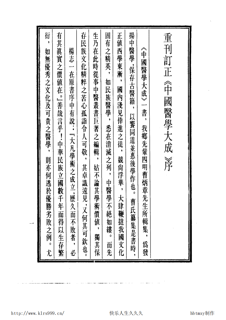 中国医学大成.33.幼幼集成.pdf 第5页