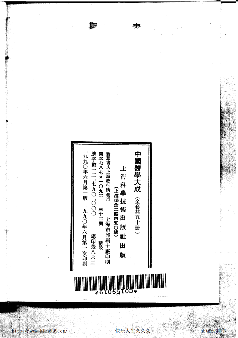中国医学大成.33.幼幼集成.pdf 第3页