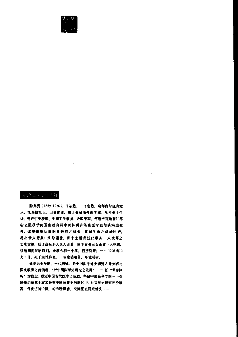 中国医学史.pdf 第2页