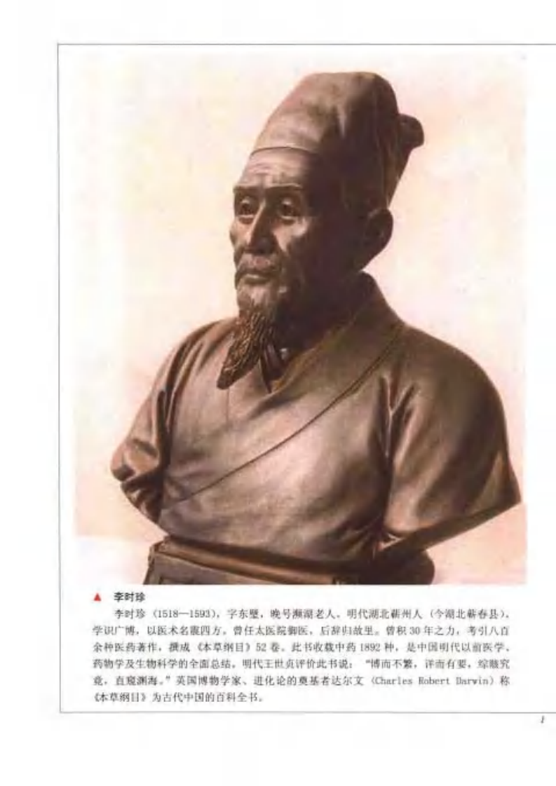 中国医学史.pdf 第5页