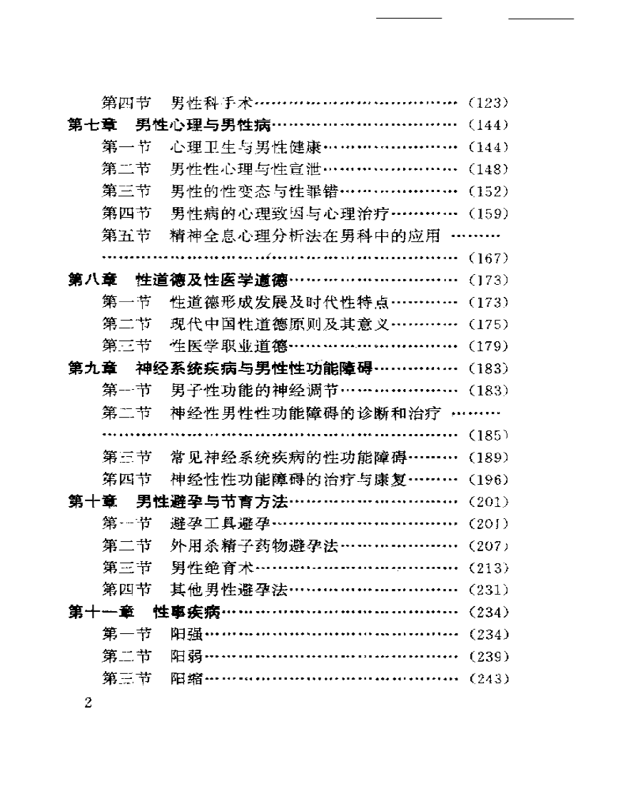 实用中国男科学.pdf 第2页