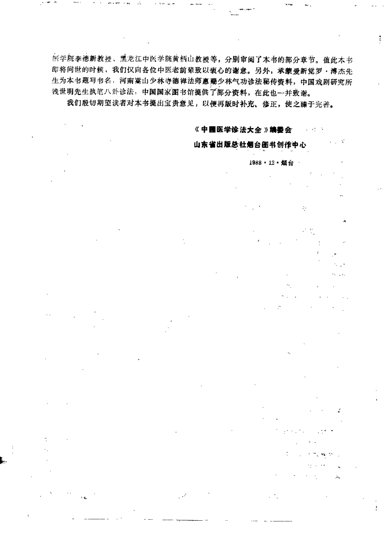 中国医学诊法大全（麻仲学）.pdf 第3页