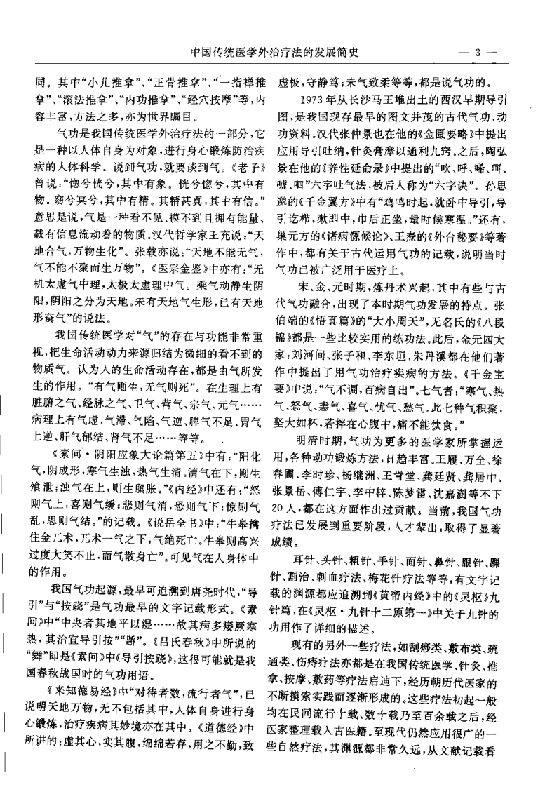 中国传统医学外治疗法全书（李乃民）.pdf 第5页