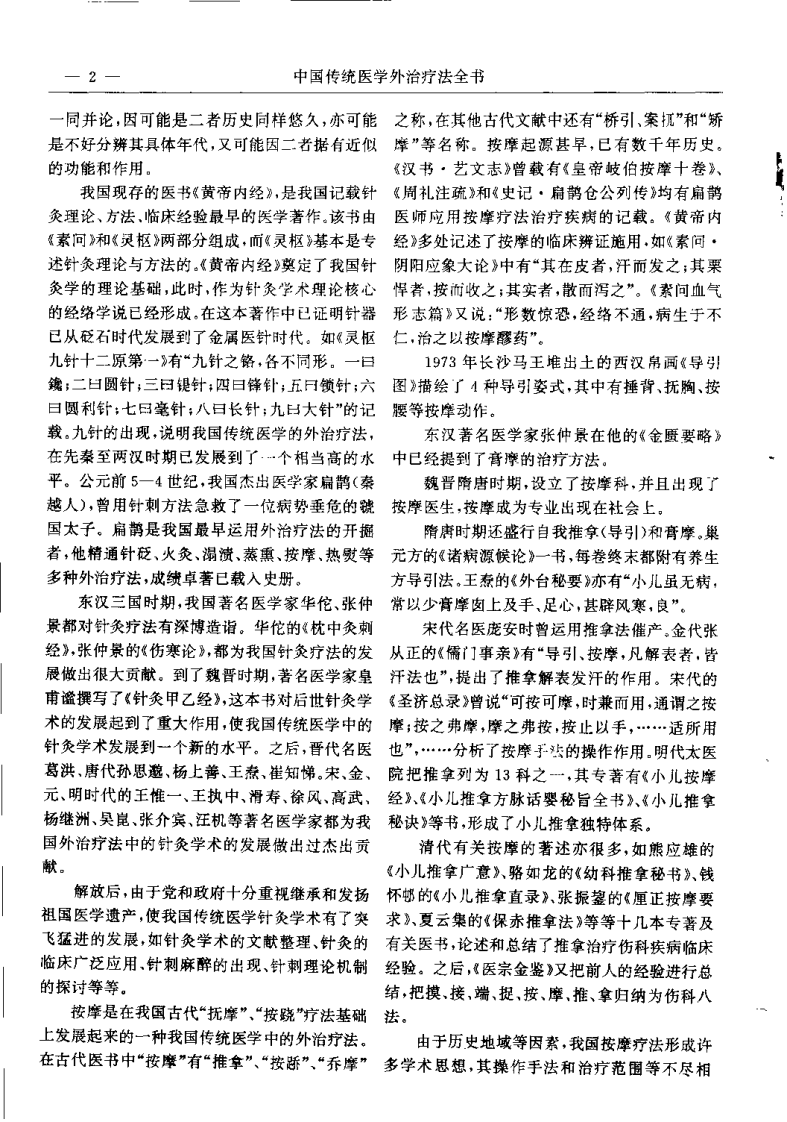中国传统医学外治疗法全书（李乃民）.pdf 第4页