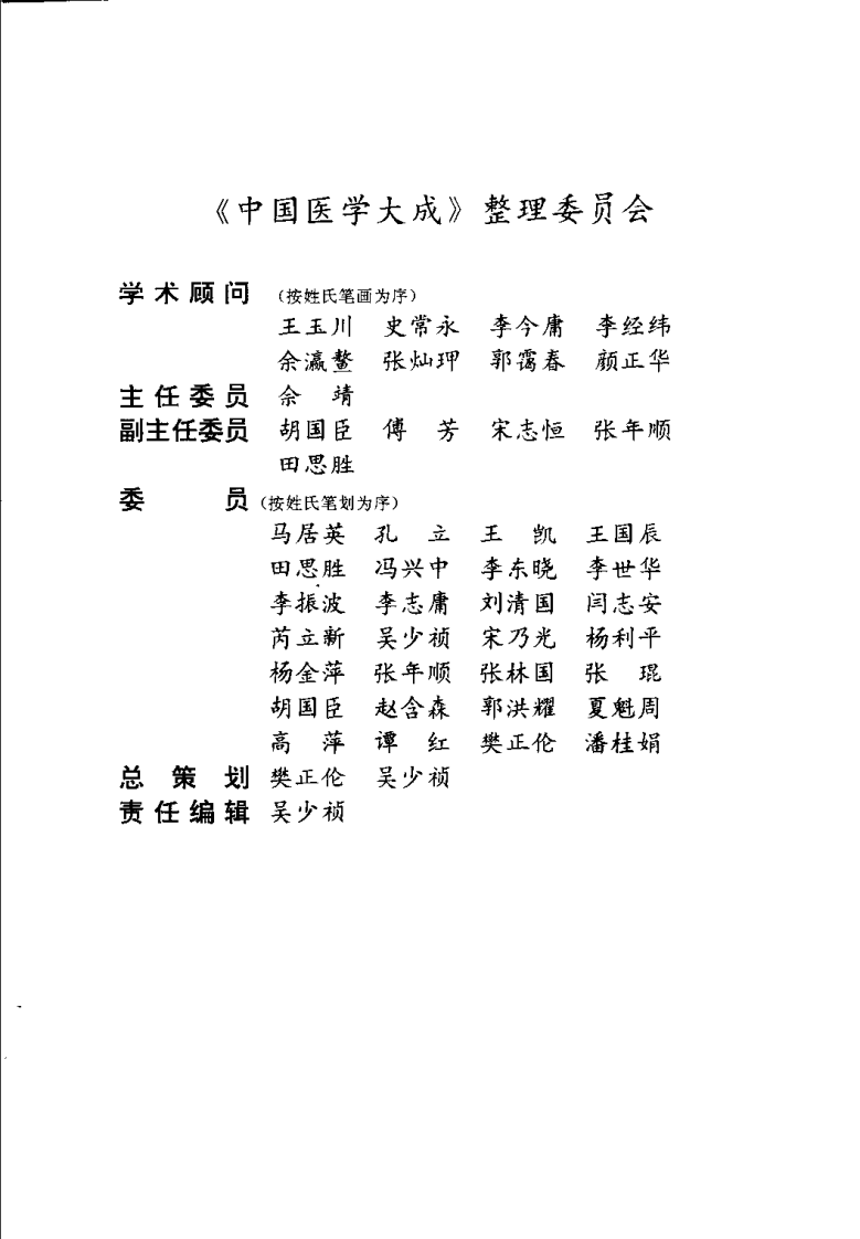 中国医学大成（九）医论分册.pdf 第4页