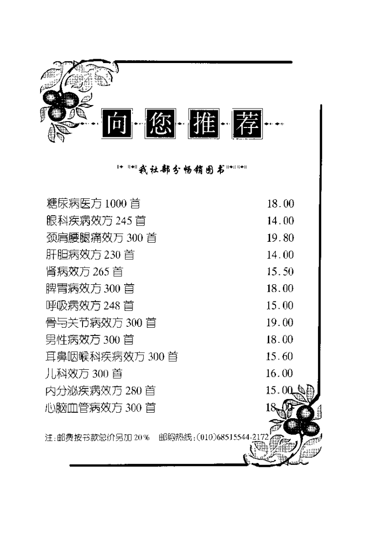 中国验方全书（彭萌）.pdf 第1页