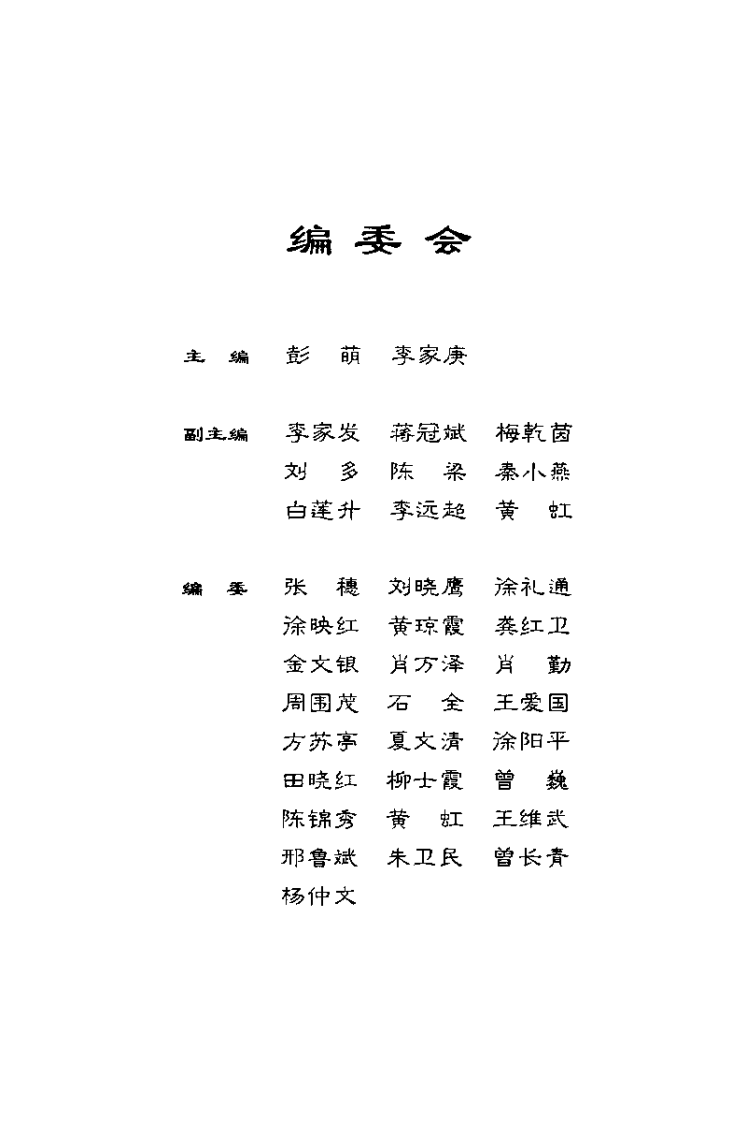 中国验方全书（彭萌）.pdf 第3页