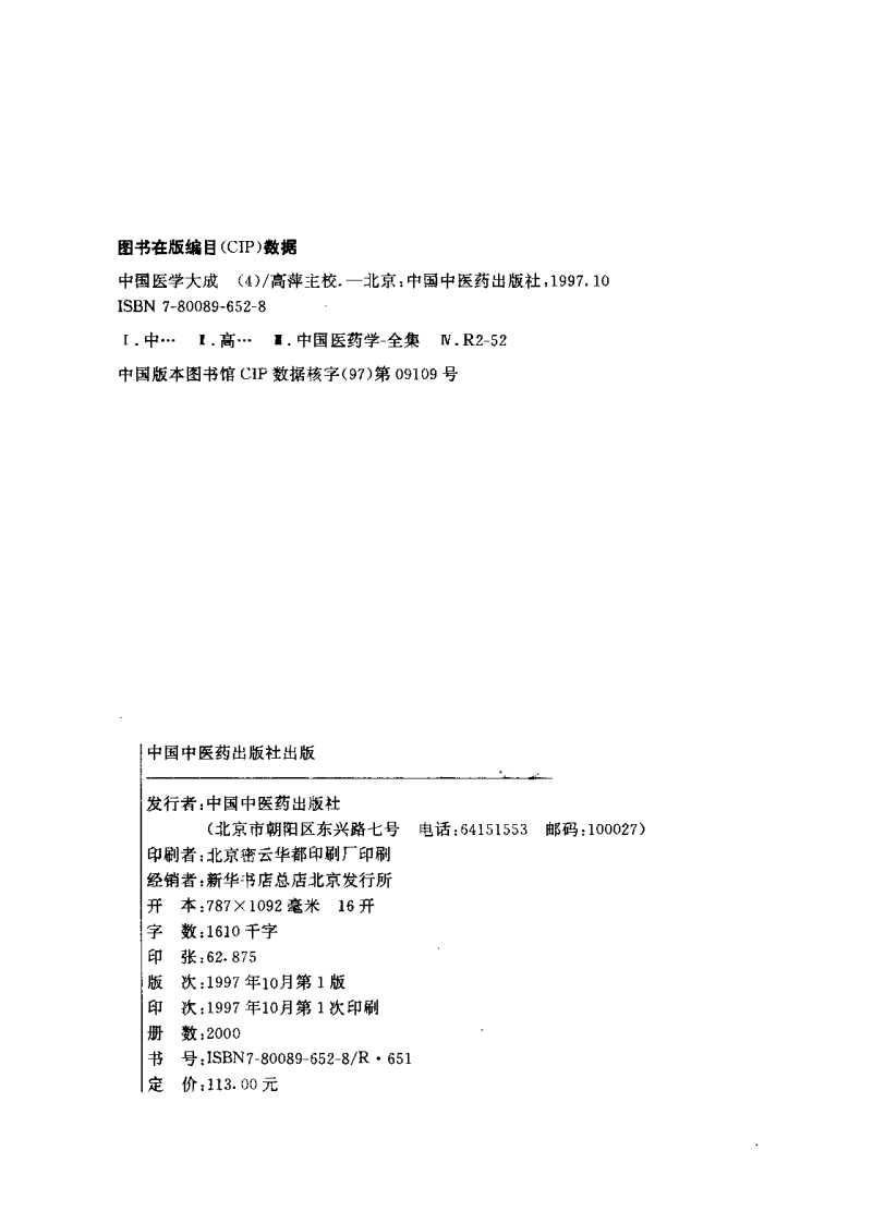 中国医学大成（四）温病分册.pdf 第3页