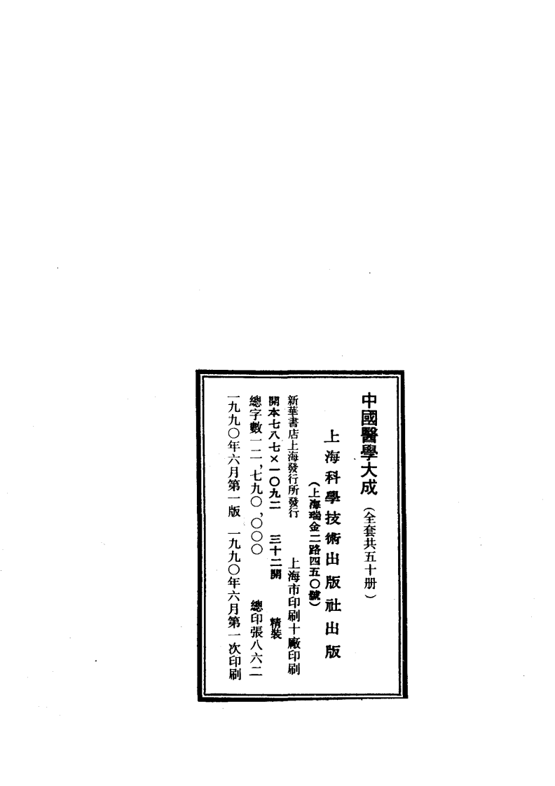 中国医学大成.03.灵枢识.pdf 第3页