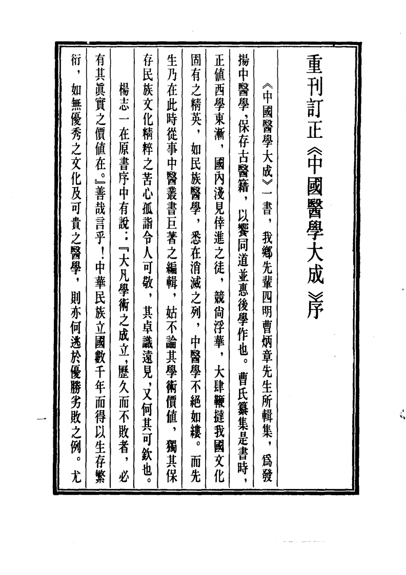 中国医学大成.03.灵枢识.pdf 第5页
