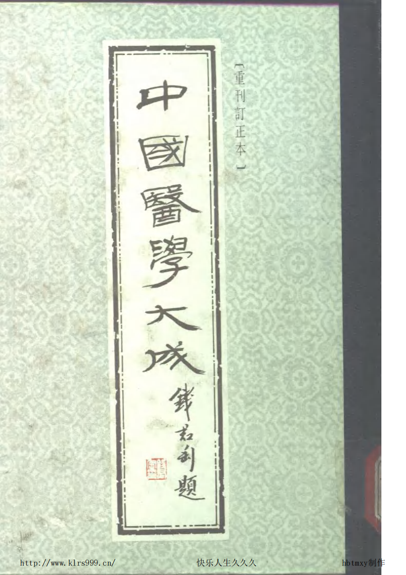 中国医学大成.12.脉说等6部.pdf 第1页