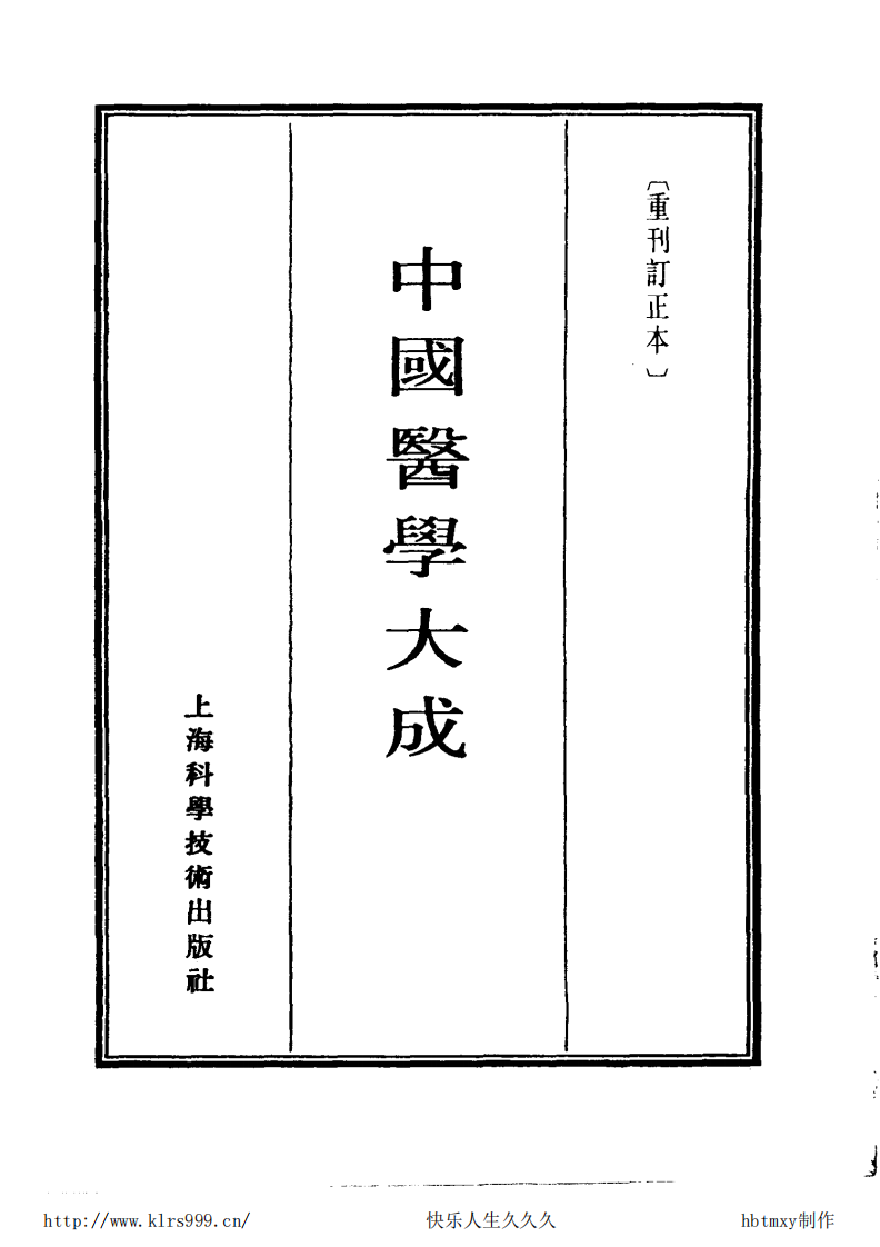 中国医学大成.12.脉说等6部.pdf 第2页