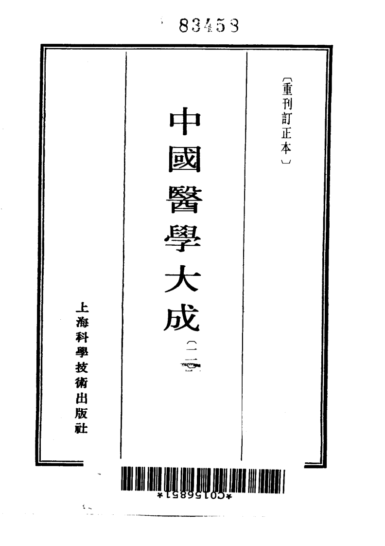 中国医学大成.11.医灯续焰.pdf 第2页