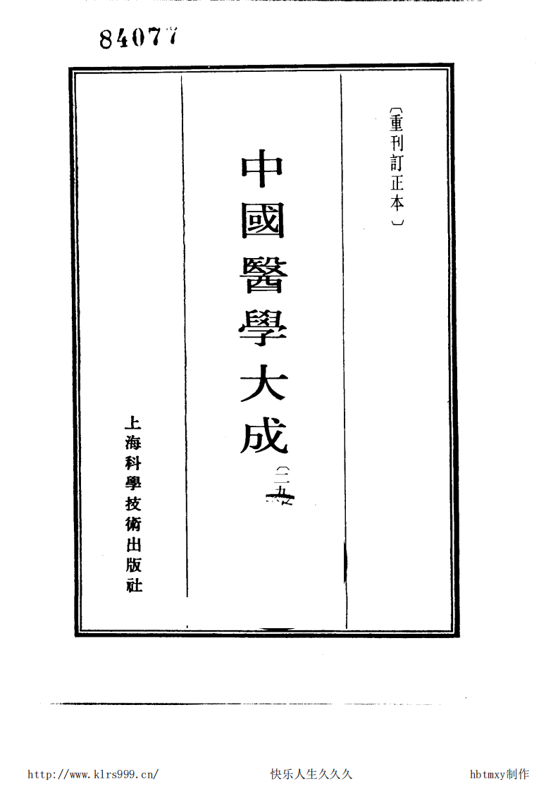 中国医学大成.29.校注妇人良方.pdf 第2页