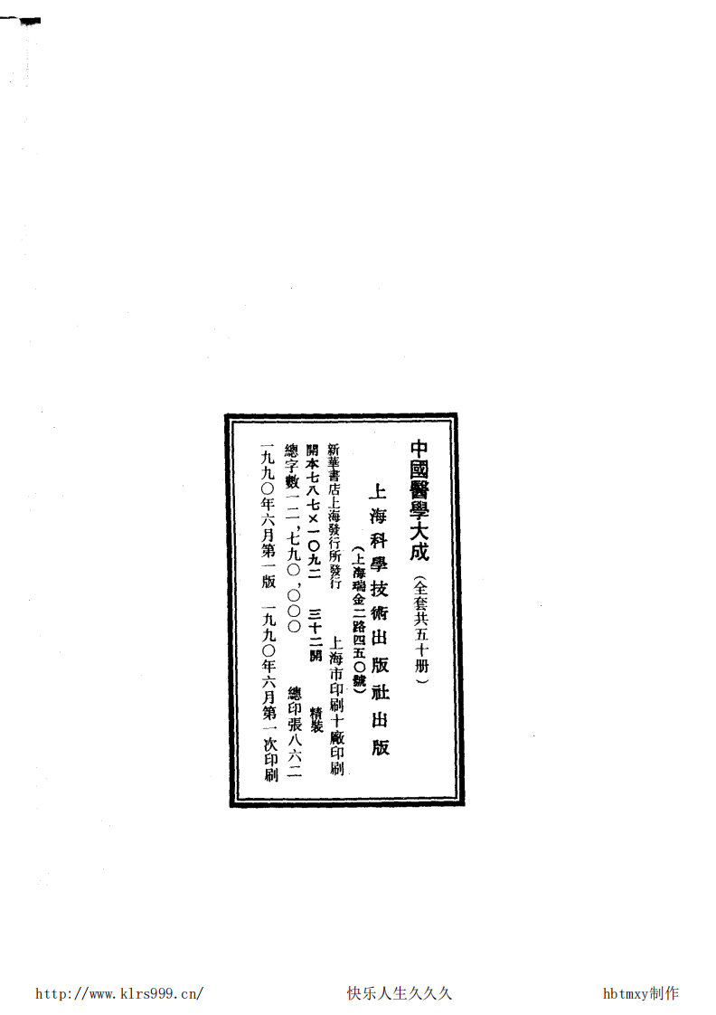 中国医学大成.26.徐评外科正宗.pdf 第3页