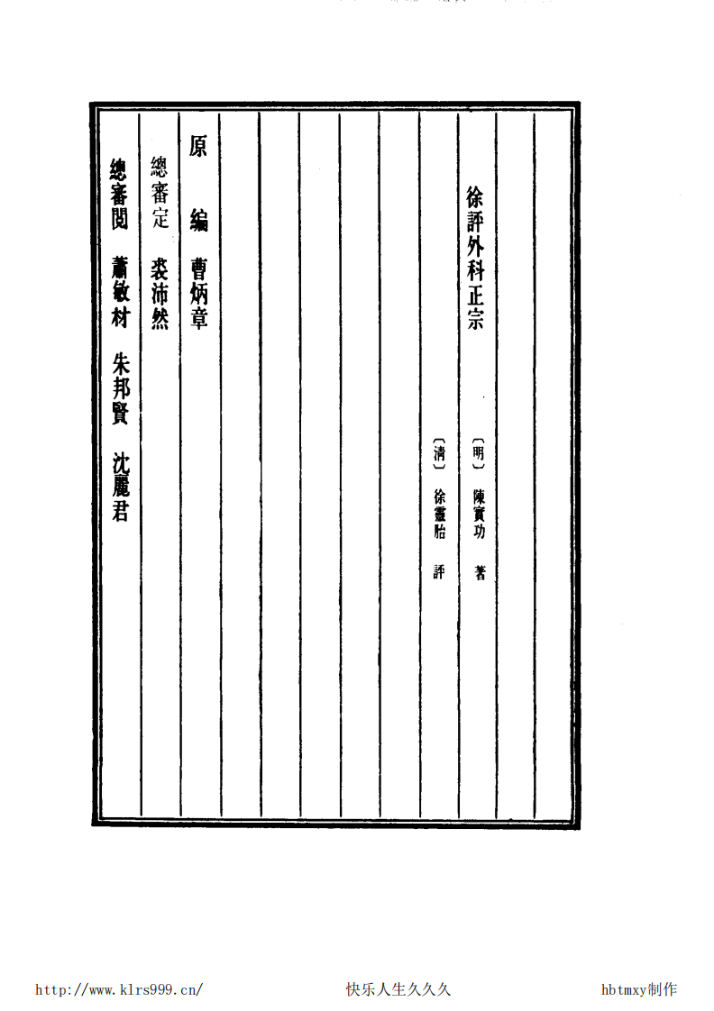 中国医学大成.26.徐评外科正宗.pdf 第4页