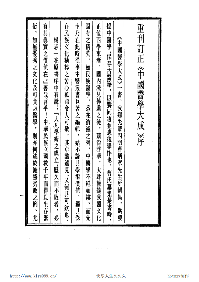 中国医学大成.34.针灸甲乙经等3部.pdf 第5页