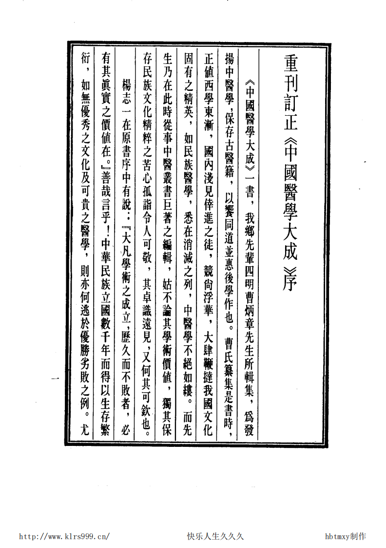 中国医学大成.32.小儿卫生总微论方.pdf 第5页