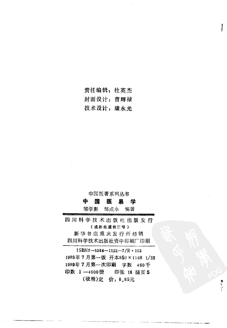 中国医著系列丛书—中国医易学.pdf 第3页