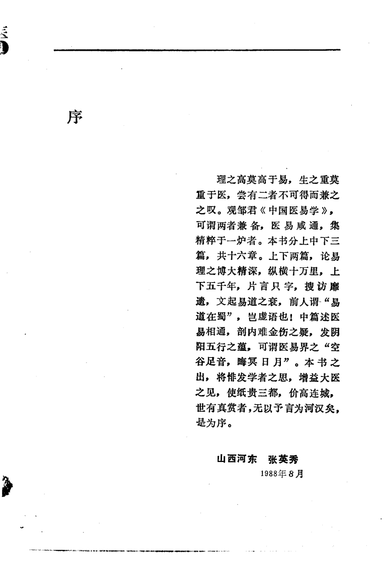 中国医著系列丛书—中国医易学.pdf 第4页