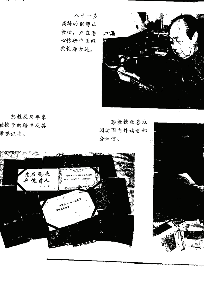 經絡功法—古代秘傳長壽術+彭靜山+遼寧科學技術出版社1990.pdf 第3页