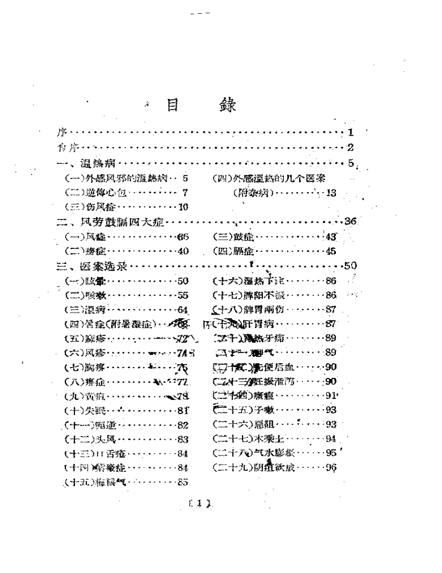 菊人医话.pdf 第1页