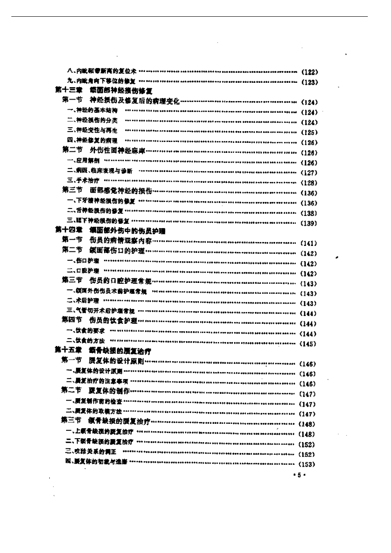 口外一.pdf 第5页