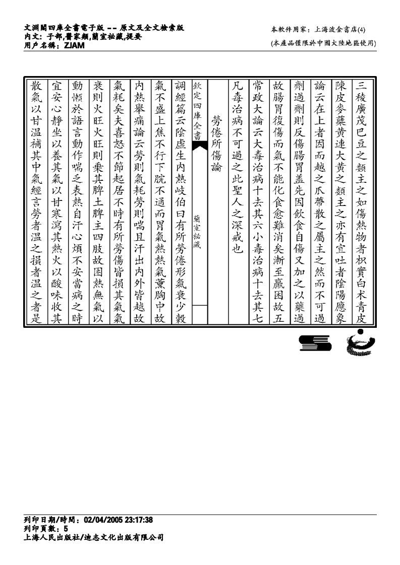 兰室秘藏-李东垣.pdf 第5页