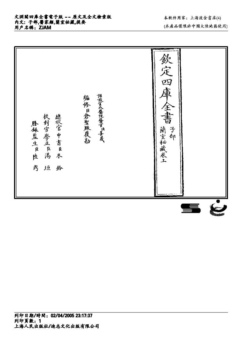兰室秘藏-李东垣.pdf 第1页