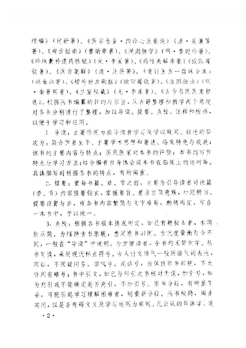 兰室秘藏注释.pdf 第5页