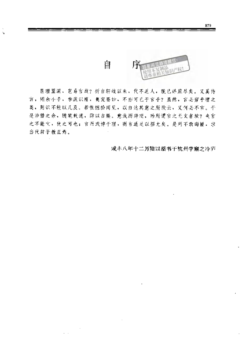 冷庐医话@zhangdog.pdf 第3页