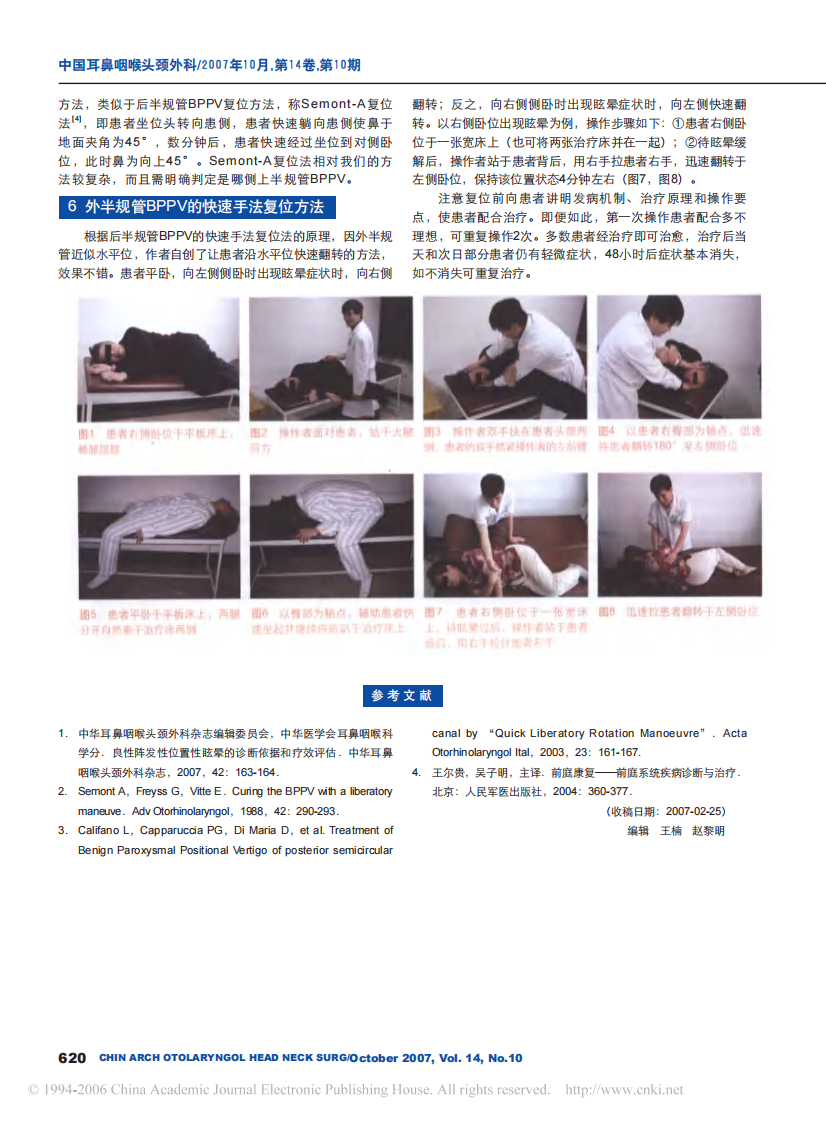 良性阵发性位置性眩晕的手法复位治疗.pdf 第2页
