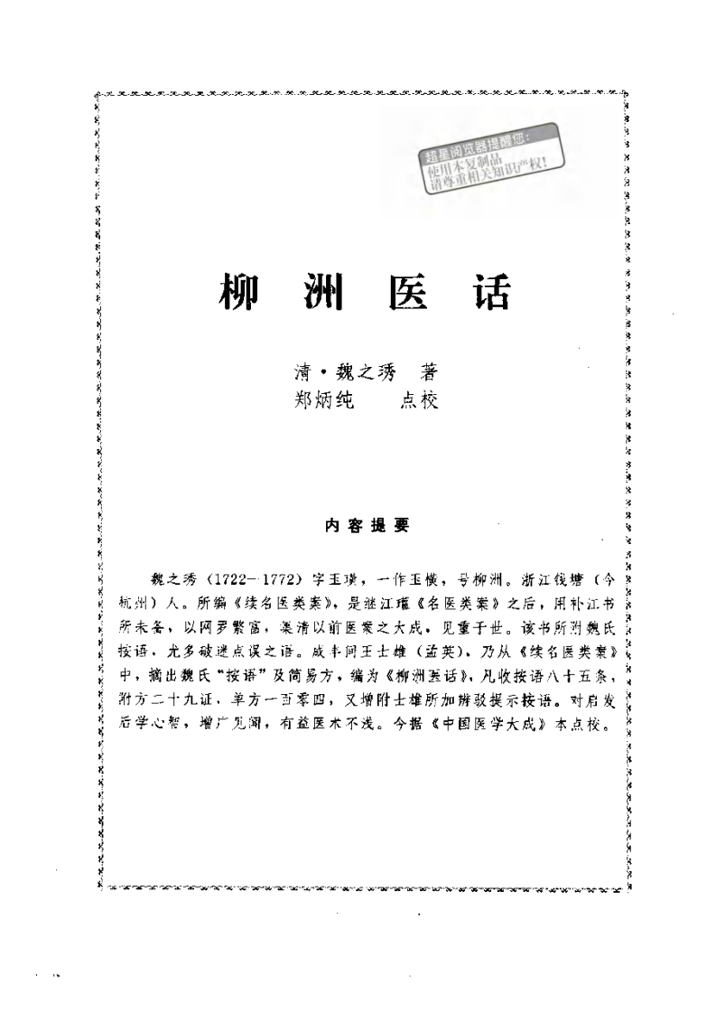 柳洲医话.pdf 第1页