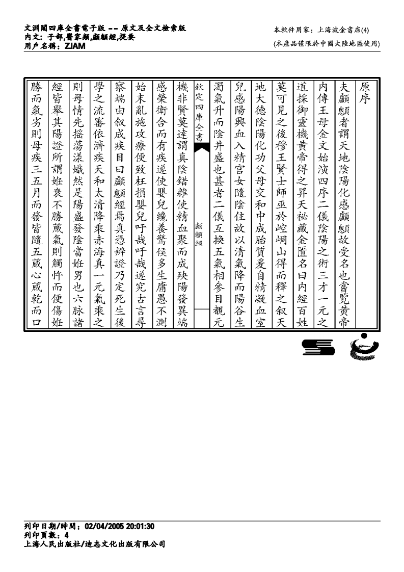 颅囟经.pdf 第4页