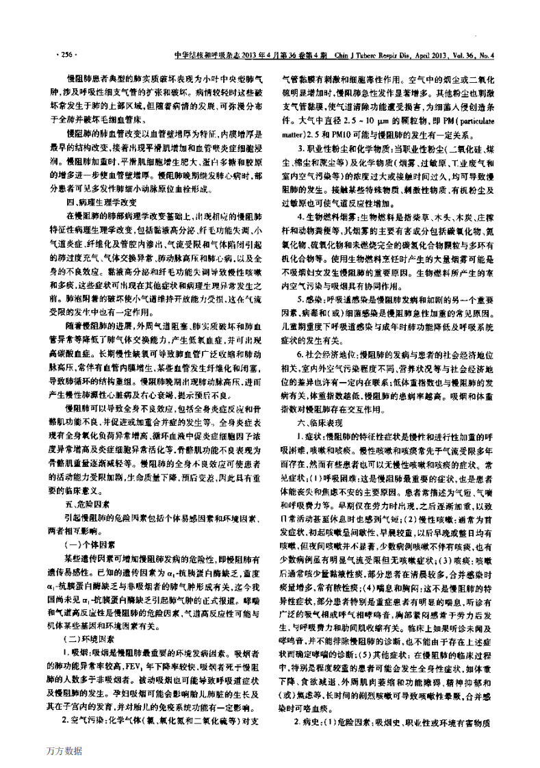 慢性阻塞性肺疾病诊治指南(2013年修订版).pdf 第2页