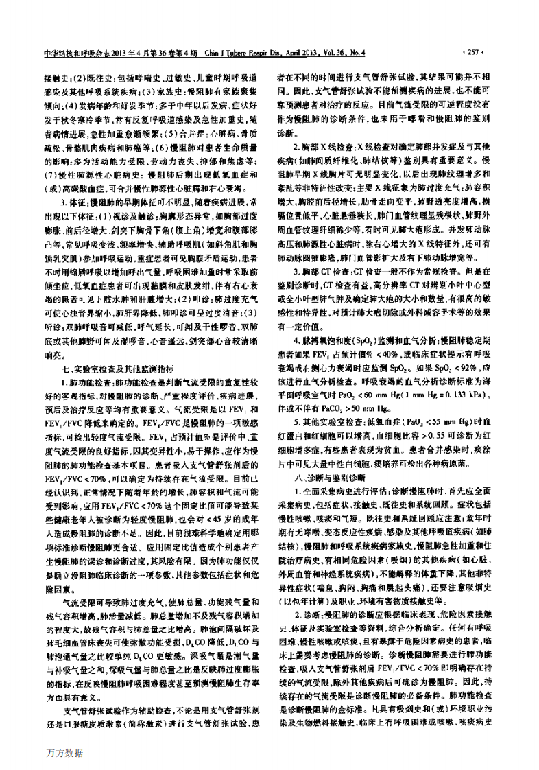 慢性阻塞性肺疾病诊治指南(2013年修订版).pdf 第3页